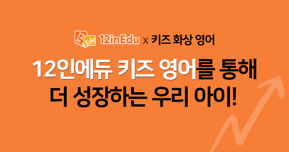 키즈 영어 랜딩페이지 0_배너(주황)